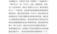 2016最新党员自我鉴定