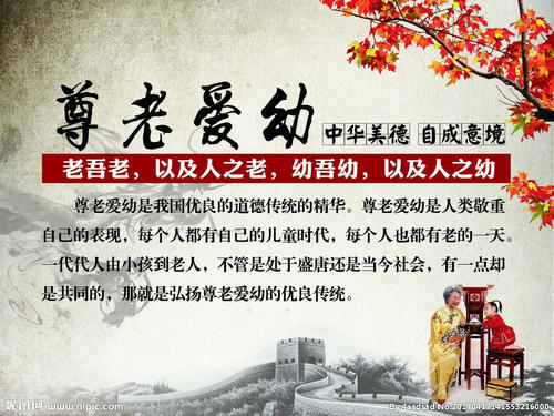 关于尊老爱幼的名言