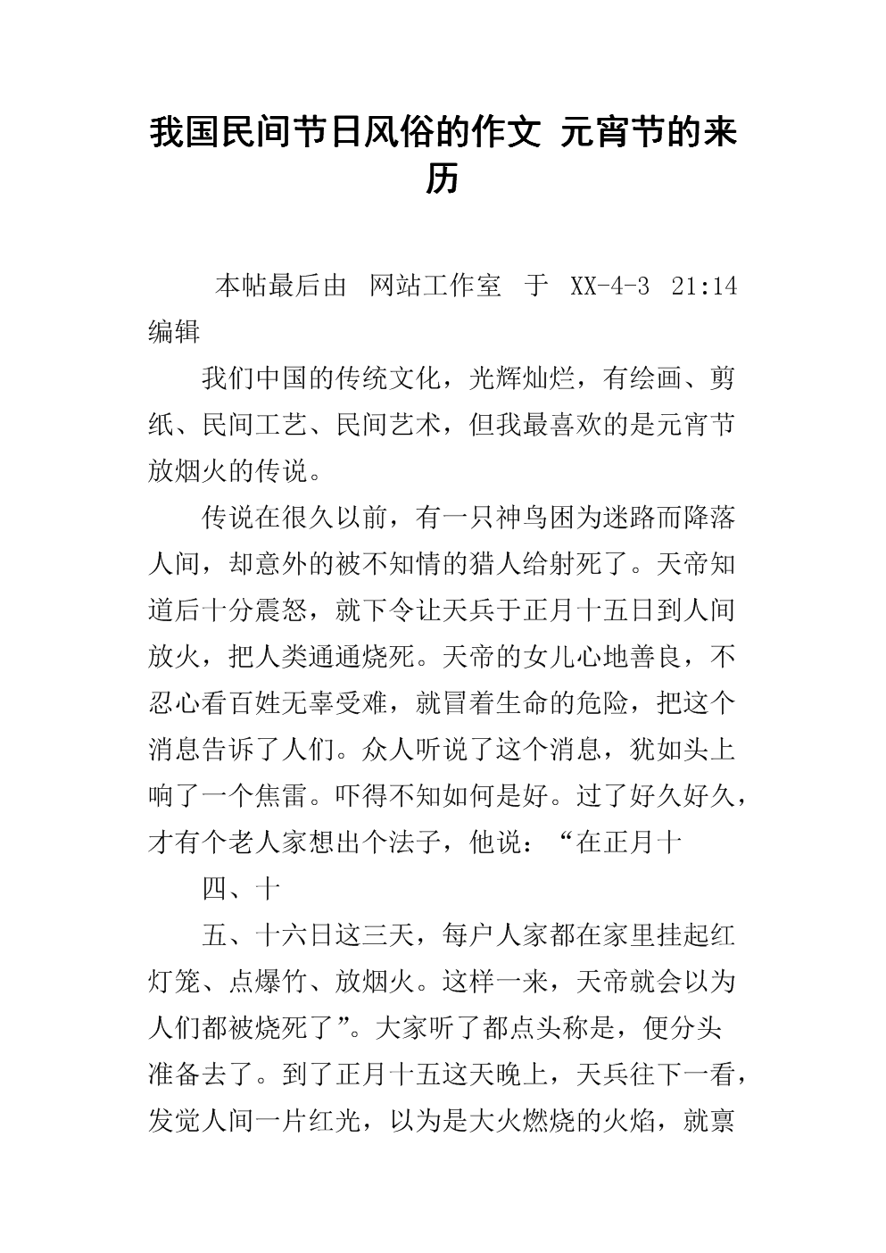 故乡节日习俗组成