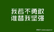 工作激励的语句