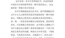 吹小号的天鹅读后感500字