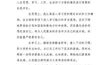 大三自我鉴定总结范文