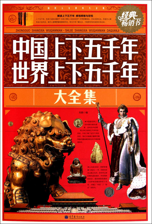 世界五千年的好话