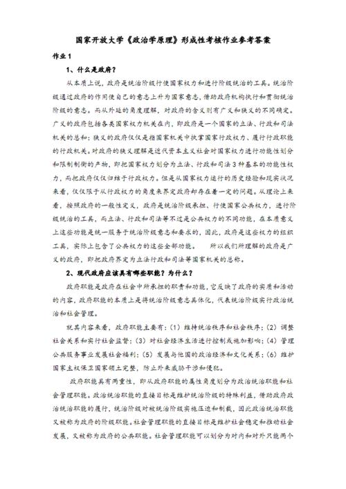 君主制读书笔记