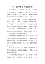 幼儿园毕业生自我评估样本论文