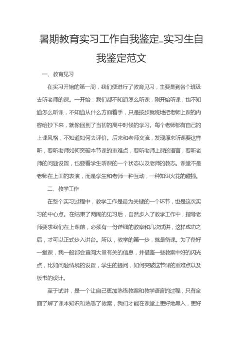 暑期实习的个人自我认同