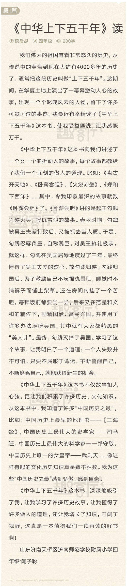 五千年的阅读后300个单词