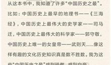 上下五千年读后感300字