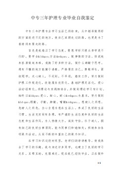 中专毕业生的自我认同