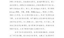 中专毕业生自我鉴定