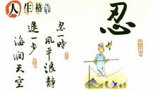 关于比较有哲理的名言格言