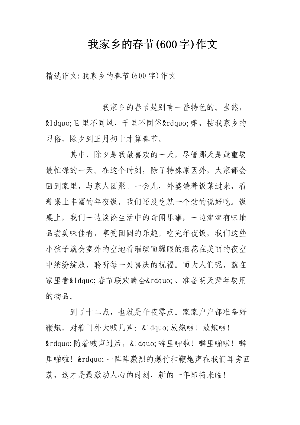 故乡新年风俗组成