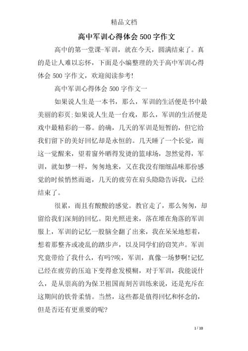 高中军事训练总结