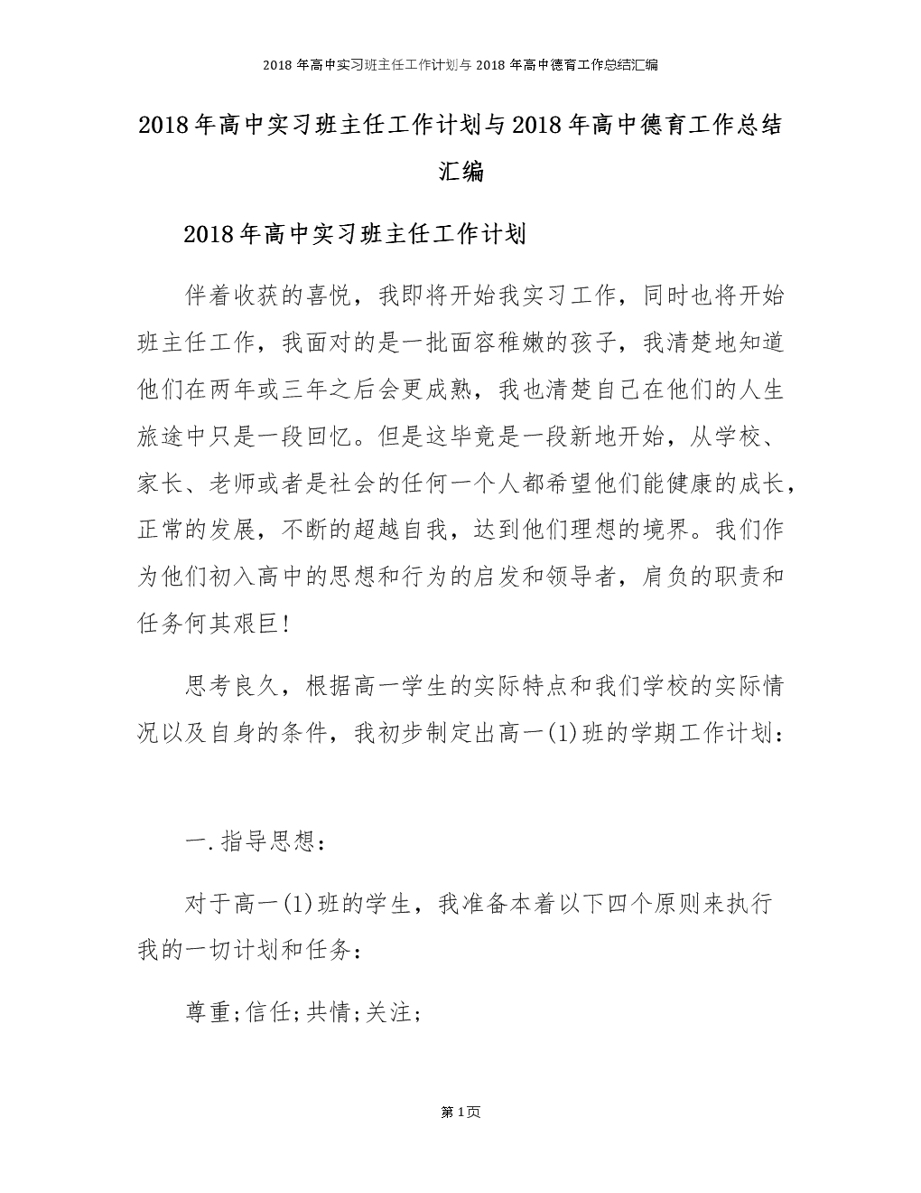 实习班老师的工作总结