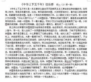 五千年的阅读后350个单词