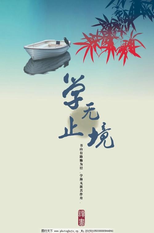 关于无止境学习的名言