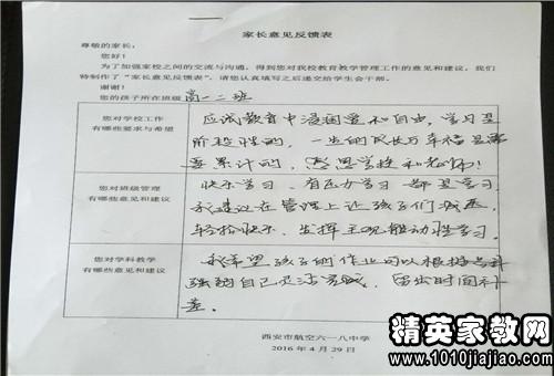 2016年高级集体学校点评