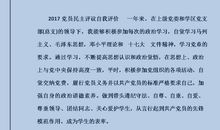 初一思想道德自我评价