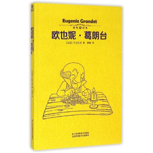 尤金·格兰德的读书笔记