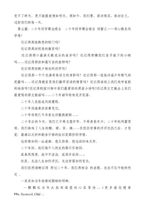 20周年晚会演讲