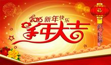 羊年新年祝福语大全