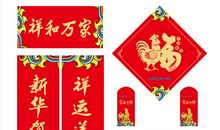 鸡年有关的对联