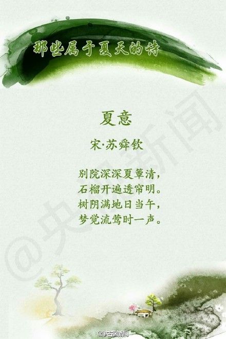 赞美夏天的诗句