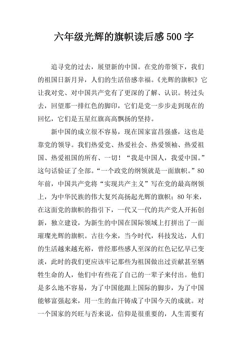 阅读学者的外国史后500字