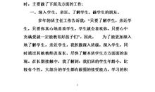 小学三年级班主任学期总结