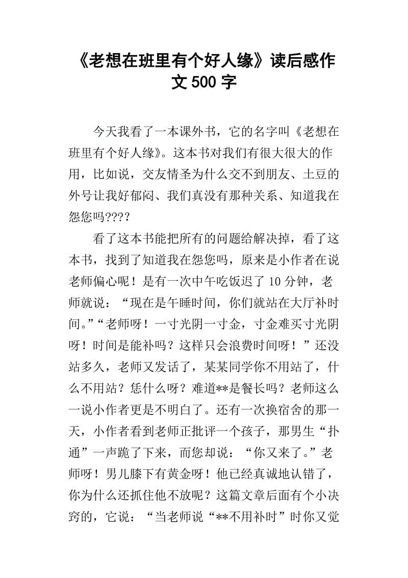 阅读后500字