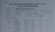 实习学校意见评语