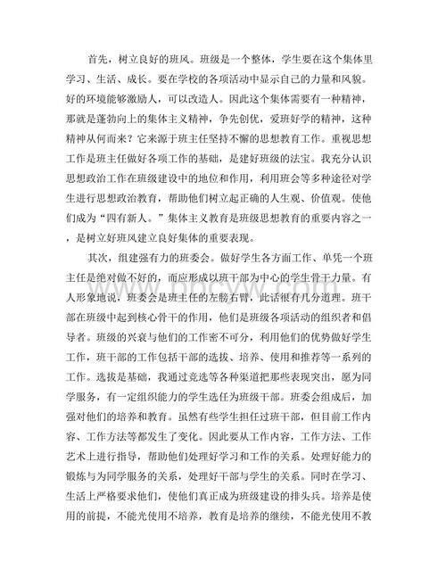 四年级班主任的工作总结