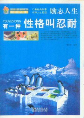 有时候你需要耐心