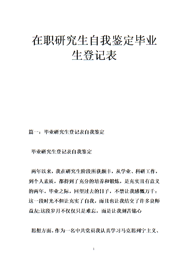 毕业生注册表格自我评估