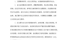 毕业论文指导教师评语集锦