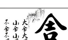 学会放弃的名言