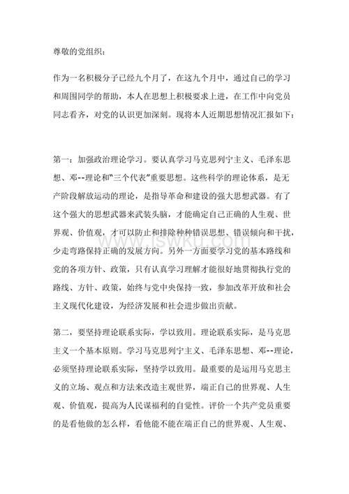 初中思想道德自我评价范式