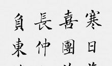 李清照：鹧鸪天·寒日萧萧上锁窗