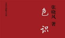 刘再复：我的文学观（选摘）