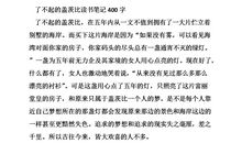 读书笔记600字大全