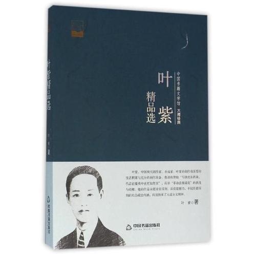 叶紫:夜雨的回忆