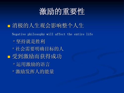 励志大师安东尼·罗宾(Anthony Robin)的经典励志名言