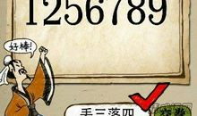 写和数字有关的成语