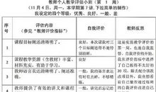 领导干部工作表现评语