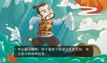 神话故事的成语