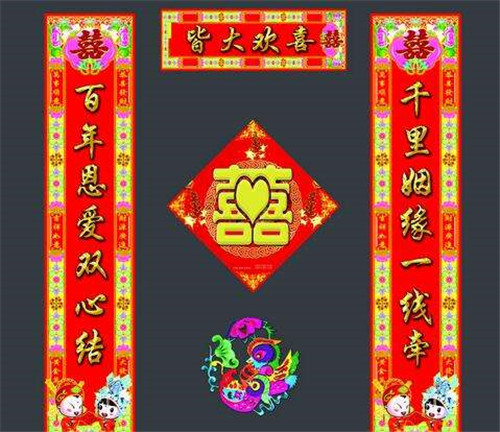 新婚房对联系列