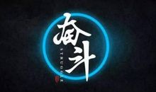 经典励志名言（二）