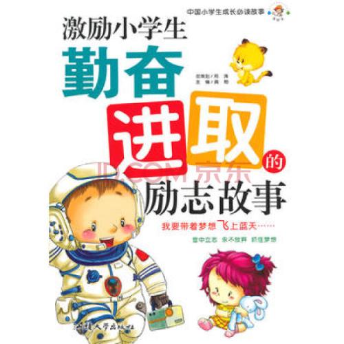 鼓舞人心的故事:困难就是机遇