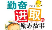 励志小故事：困境即是机遇