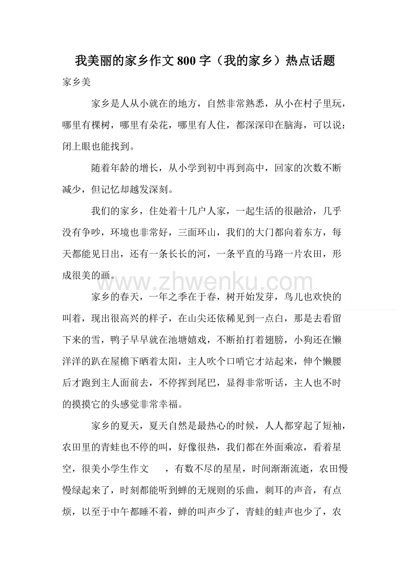 我的故乡构图：美丽的娇湖